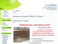 Производство и продажа АРБОЛИТА в Иваново