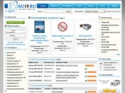 AU19.RU | Хакасия - Интернет Аукцион + Тендер: Абакан, Черногорск, Саяногорск