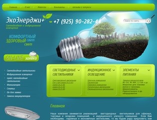 Светодиодные лампы ООО ЭЛЕМЕНТ+ г. Москва