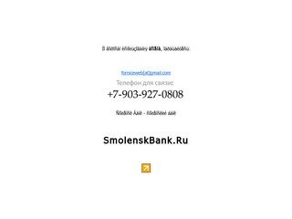 «Смоленск Банк»