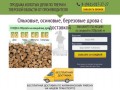 Продажа колотых дров по Твери и Тверской области