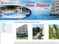 Сайт гостиница «Алые Паруса» в Адлере (Сочи) — официальные цены