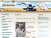 Официальный сайт администрации Алейского района Алтайского края