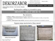 Купить бетонные заборы в Виннице