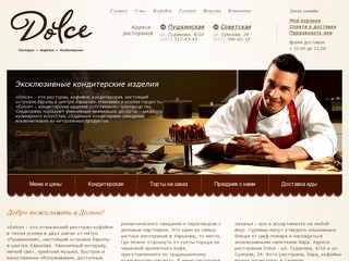 Dolce (Дольче) | Ресторан-кафе в центре города Харькова