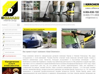 Техника KARCHER в Нижнем Новгороде, автомойки Керхер,  минимойки Керхер