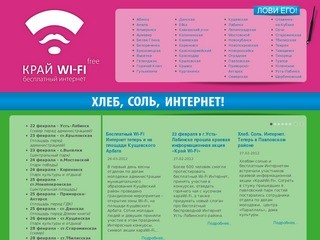 Край Wi-Fi - Бесплатный интернет в Краснодарском крае