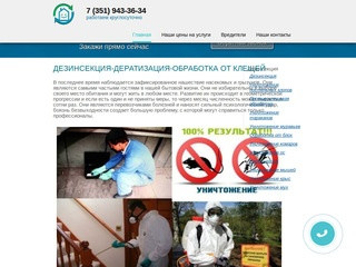 Уничтожение насекомых и грызунов в Челябинске и Челябинской области в Челябинске и Челябинской