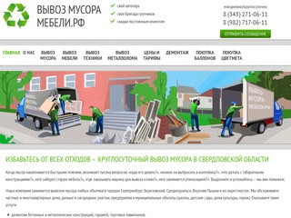 Вывоз мусора в Екатеринбурге - строительного и бытового