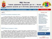 Официальный сайт Управления внутренних дел по Восточному администртивному округу г.Москвы