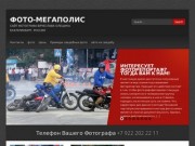 ФОТО-МЕГАПОЛИС | Сайт фотохудожника Вячеслава Олещука  Екатеринбург, россия