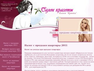 Налог при покупке-продаже квартиры 2011 [ЧЕЛЯБИНСК, возврат/вычет]