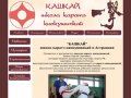 Школа каратэ киокушинкай в Астрахани "КАШКАЙ"