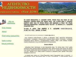 Агентство недвижимости Чарышского района "Наш ДОМ", недвижимость в Алтайском крае