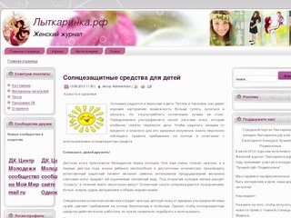Лыткарино сайт  для женщин ЛытКаринка