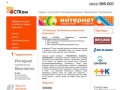 Сочинская Телекоммуникационная Компания - ООО "Телеком"
