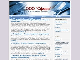 ООО "Сфера"