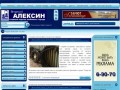 РАДИО "АЛЕКСИН" - новости Алексина, расписание Алексин, скачать, реклама в Алексине