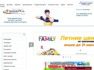Спортивный город - интернет-магазин товаров для спорта и отдыха (Россия, Свердловская область, Екатеринбург)