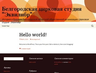 Белгородская цирковая студия &amp;quot