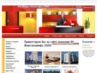 Недвижимость АН Инвесткоминфо 2000 г. Екатеринбург