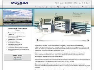 БЦ Москва