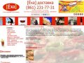 Пиццерия [ Ёха ]-пицца Краснодар: заказ и доставка пиццы в Краснодаре