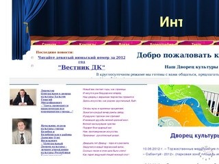 Интернет-страница Центрального Дворца культуры г. Белебея