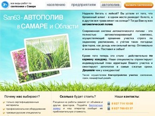 Автополив в Самаре (монтаж систем автоматического полива)