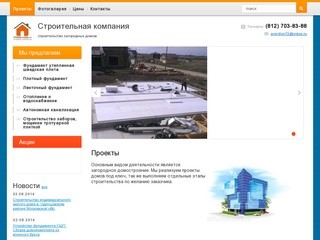 Загородное домостроение под ключ SPfundament  г.Санкт-Петербург