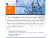 Электроснабжение и электромонтажные работы Челябинск, строительство подстанций
