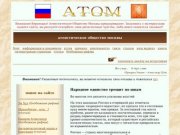 АТОМ - Атеистическое общество Москвы