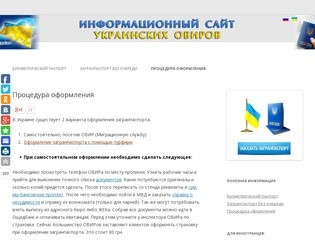 Процедура оформления загранпаспорта. ОВИРы Украины и Киева