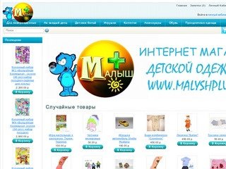 Интернет магазин  детской одежды Малыш+ Казань Одежда для новорожденных