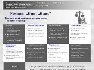 Юридические услуги и консультация юриста в Чебоксарах. Центр 