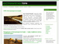 Торф для топлива и удобрения - Официальный сайт ООО «Костромарегионторф»