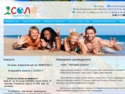 СОЛО - туристическое агентство в Омске