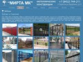 Заборы в Саратове от ООО "МИРТА МК"