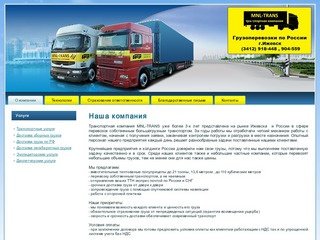 Транспортная компания MNL-TRANS Ижевск