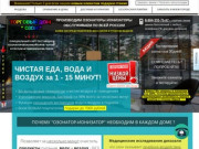 Озонатор Алтай официальный сайт на altay-ozon.ru / озонатор алтай отзывы / 2.5
