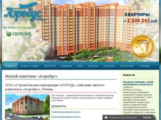 ЖК «Аэробус» (Рязань) - квартиры в новостройках от провереного застройщика - СК 
