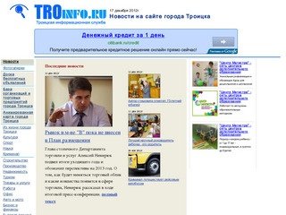 Город Троицк сайт московской области - ОФИЦИАЛЬНЫЙ САЙТ сетевого сообщества