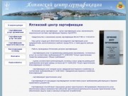 Ялтинский центр сертификации. Сертификация услуг проживания, питания и туристических услуг в Крыму
