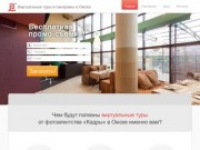 Виртуальные туры и панорамы в Омске