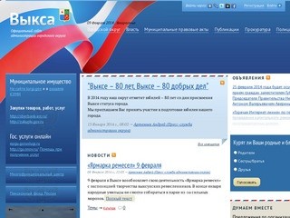 Официальный сайт Выксы
