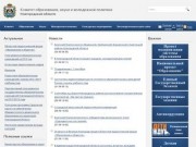 Комитет образования, науки и молодежной политики Новгородской области