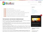 Экосвет - продажа светодиодного оборудования в Димитровграде