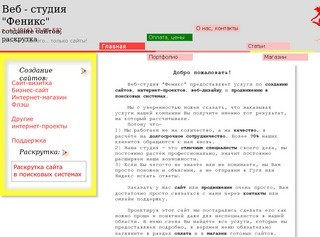 Создание сайтов, программ. Веб-студия Феникс интернет-магазин создание интернет