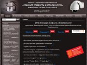 Белгород. Охранно-пожарная сигнализация, видеонаблюдение, огнезащитная обработка