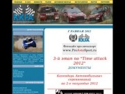 KKFA :: Краснодарская Краевая Федерация АвтоСпорта